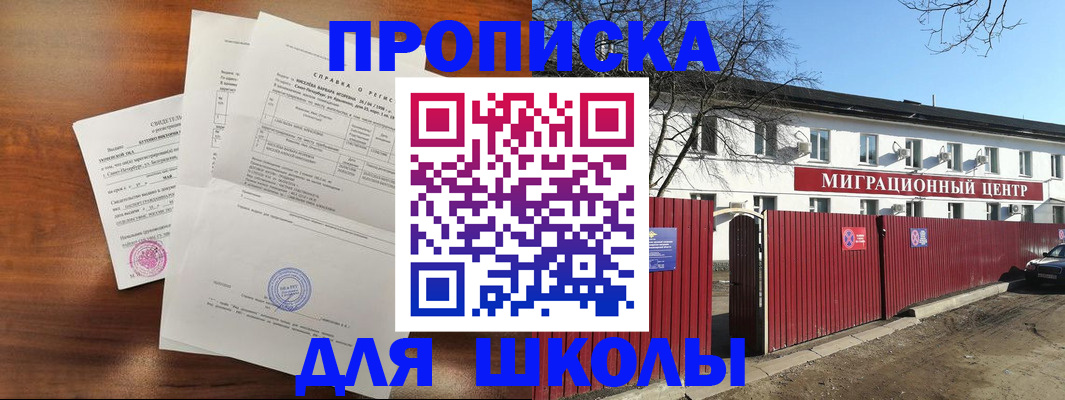 прописка ребенка в Кольчугино